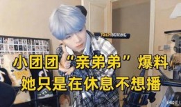 被亲弟弟爆料视频,亲弟弟爆料视频背后的惊人真相